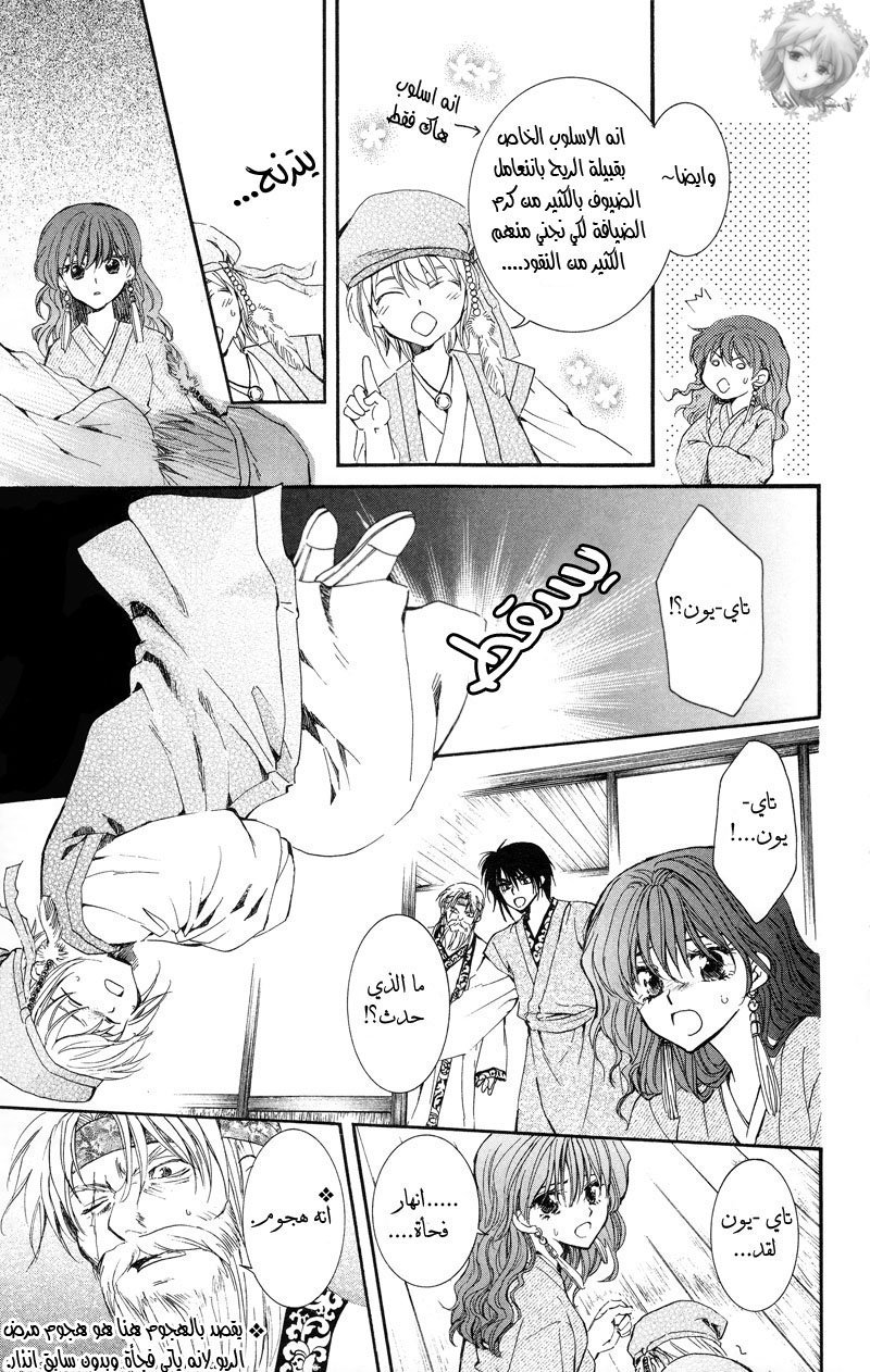 Akatsuki no Yona: Chapter 7 - Page 15