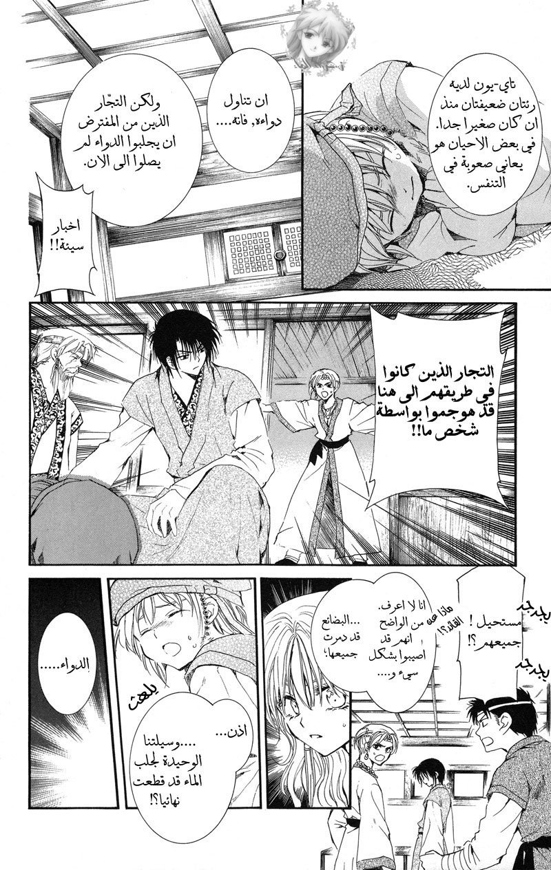 Akatsuki no Yona: Chapter 7 - Page 16