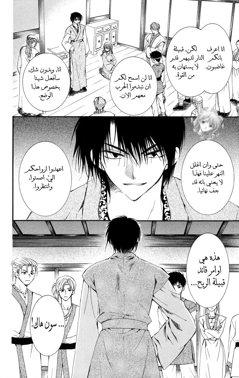 Akatsuki no Yona: Chapter 7 - Page 20
