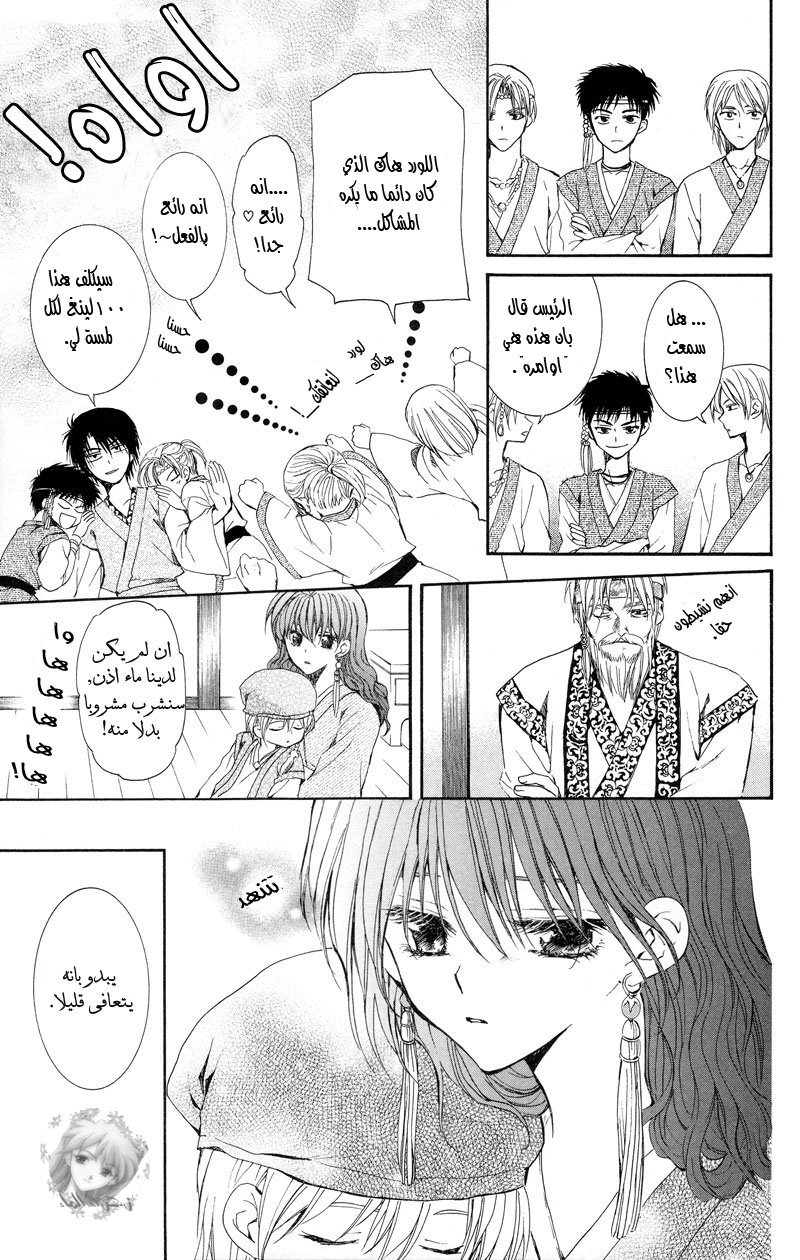 Akatsuki no Yona: Chapter 7 - Page 21