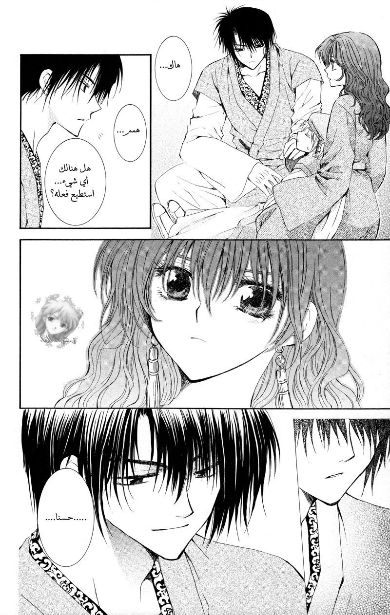 Akatsuki no Yona: Chapter 7 - Page 22