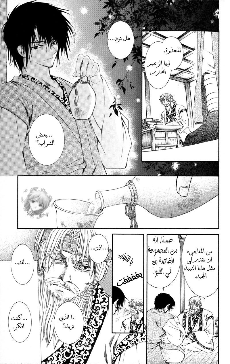Akatsuki no Yona: Chapter 7 - Page 25
