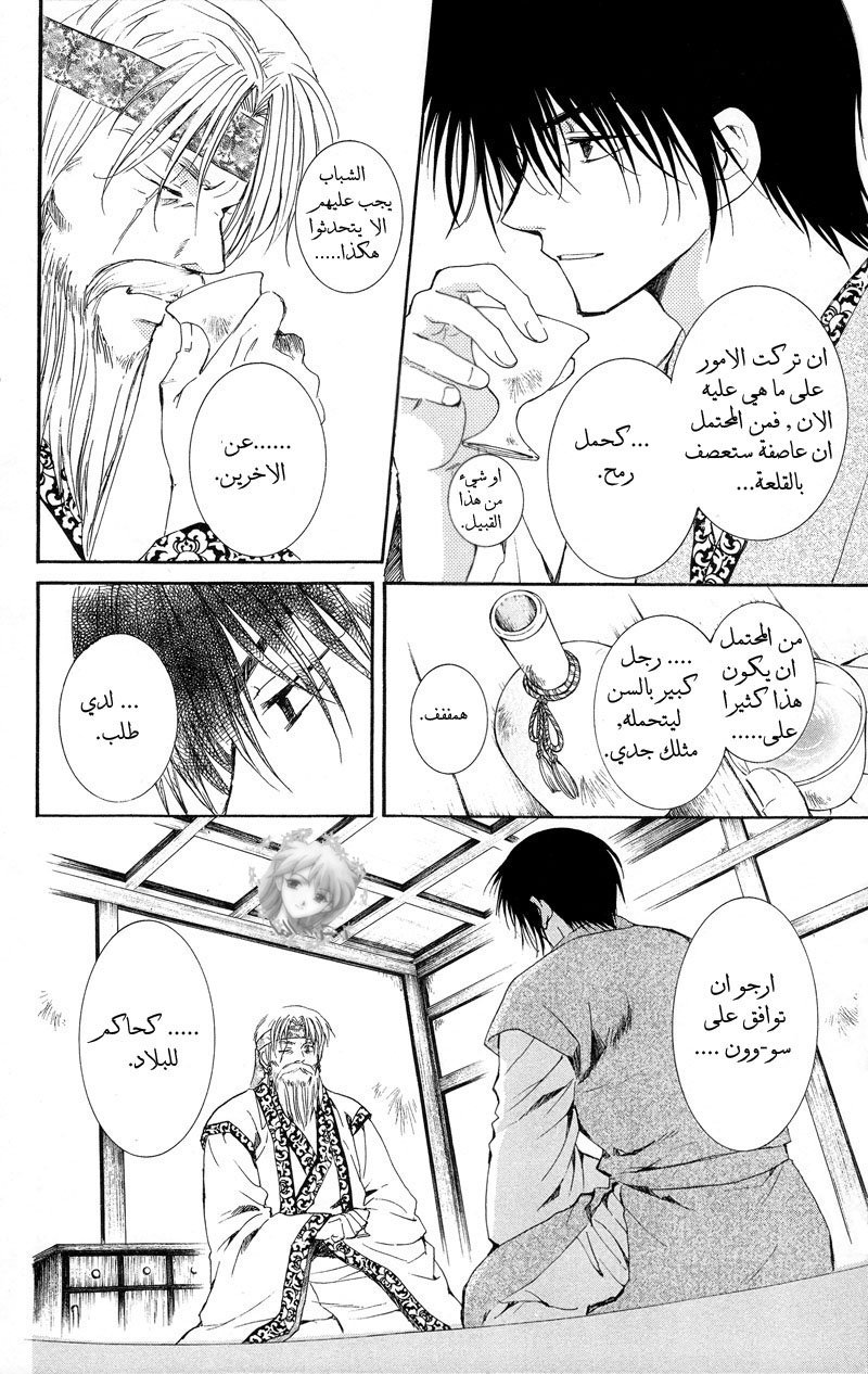 Akatsuki no Yona: Chapter 7 - Page 26