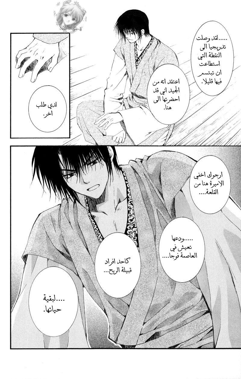 Akatsuki no Yona: Chapter 7 - Page 28