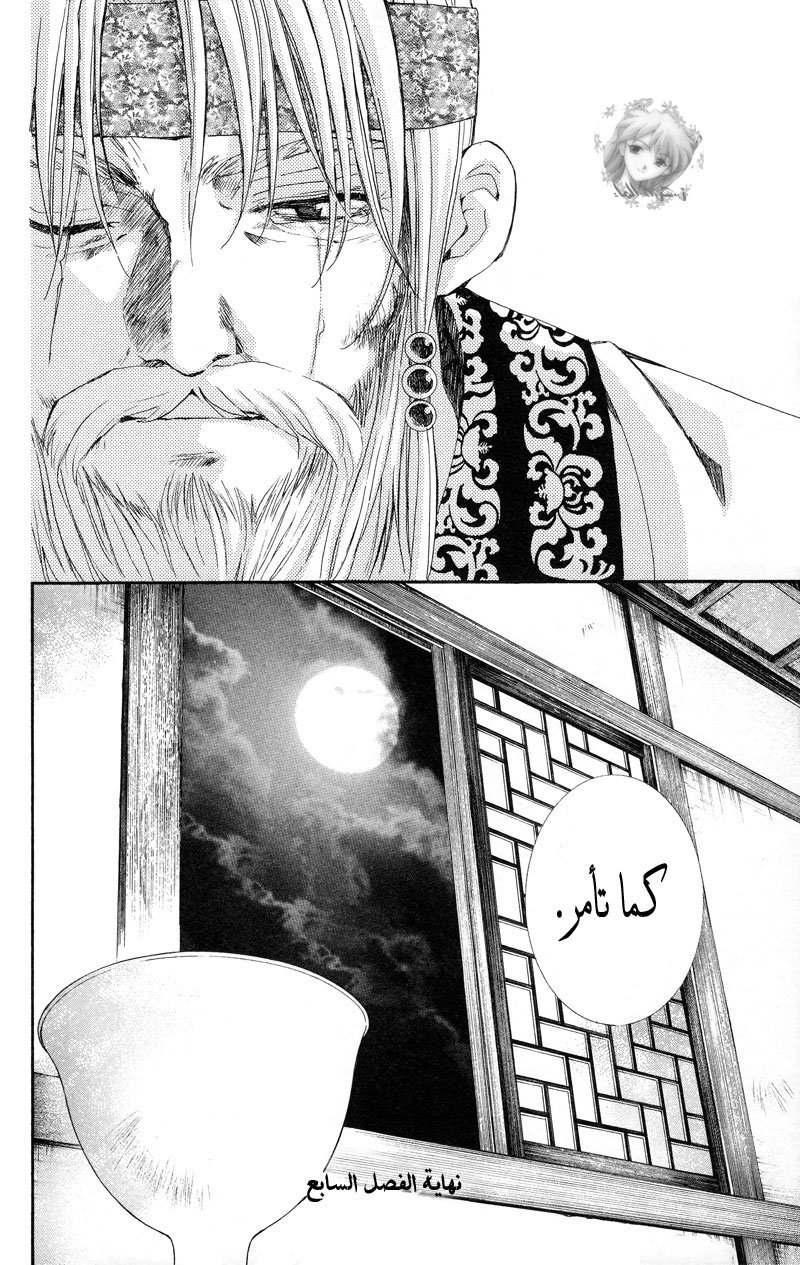 Akatsuki no Yona: Chapter 7 - Page 30