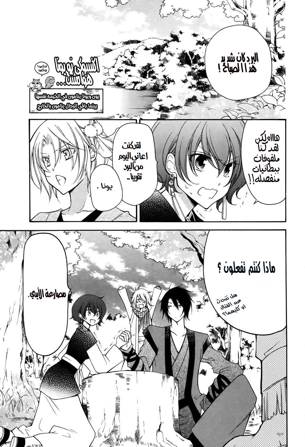 Akatsuki no Yona: Chapter 70.2 - Page 4