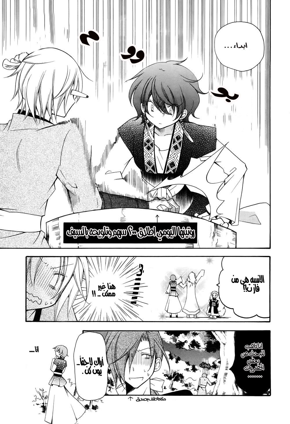 Akatsuki no Yona: Chapter 70.2 - Page 6