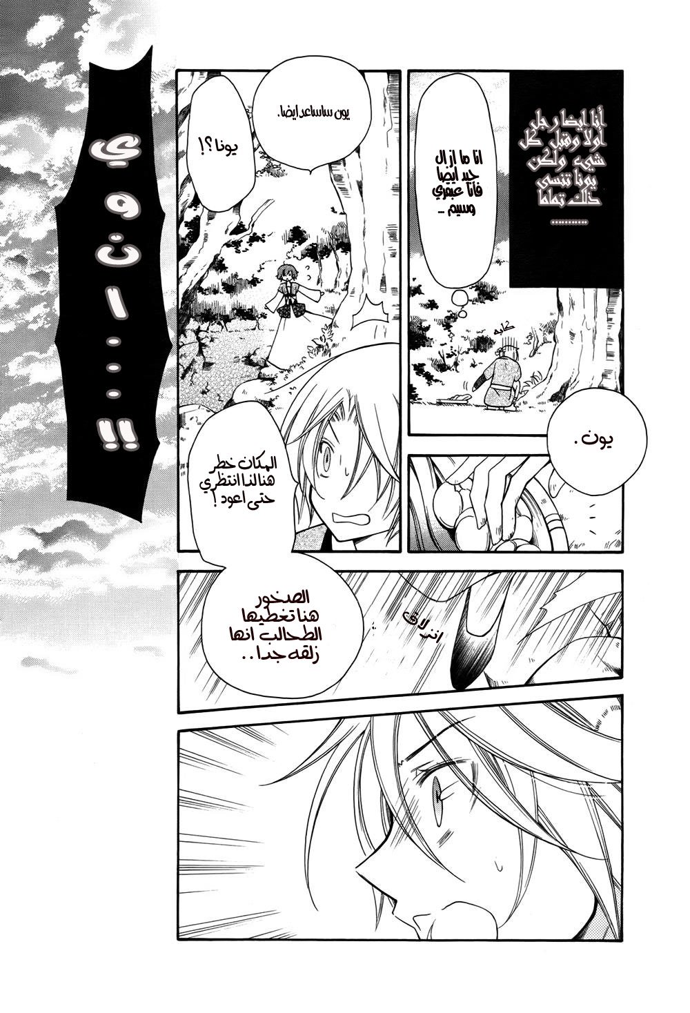 Akatsuki no Yona: Chapter 70.2 - Page 7
