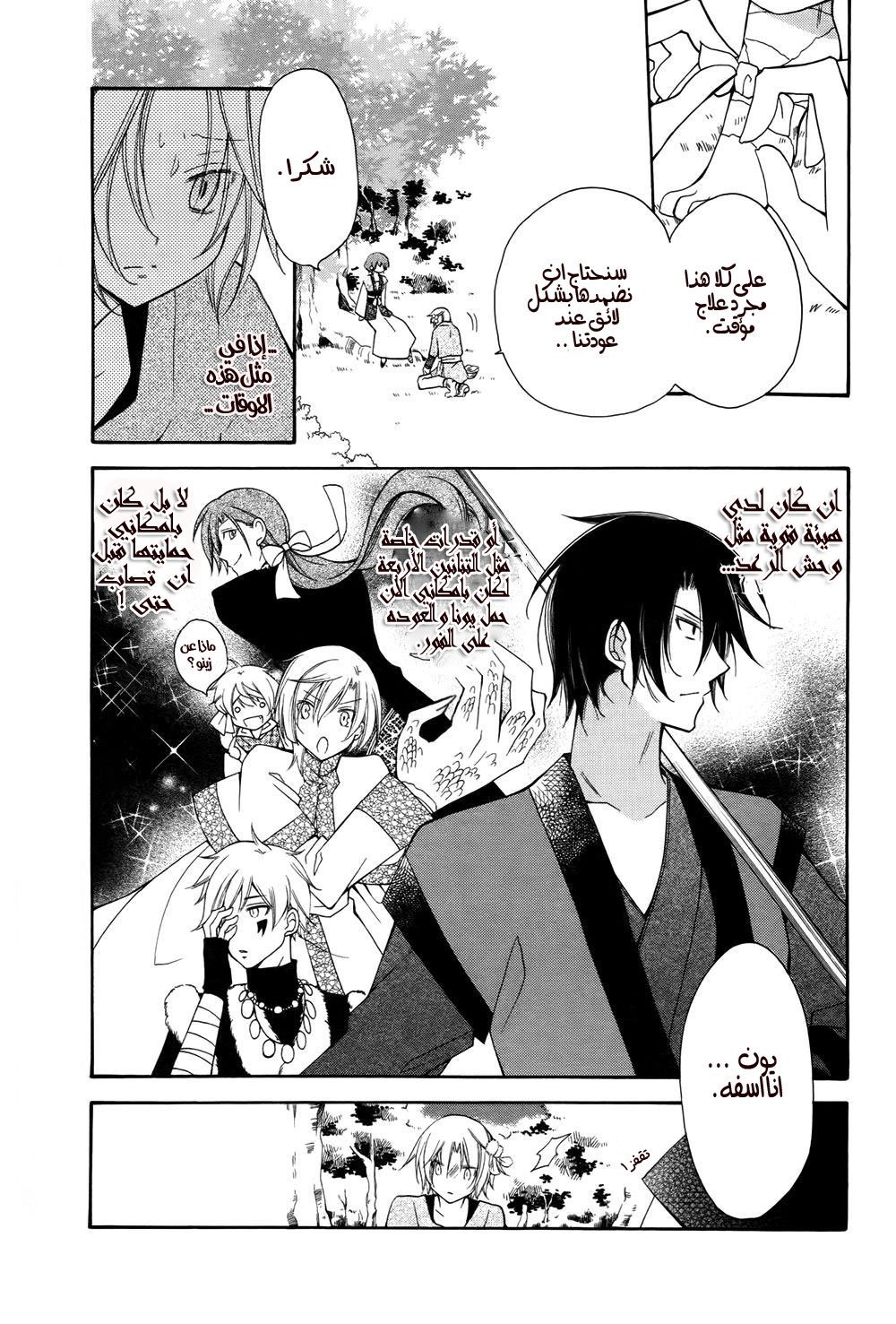 Akatsuki no Yona: Chapter 70.2 - Page 8