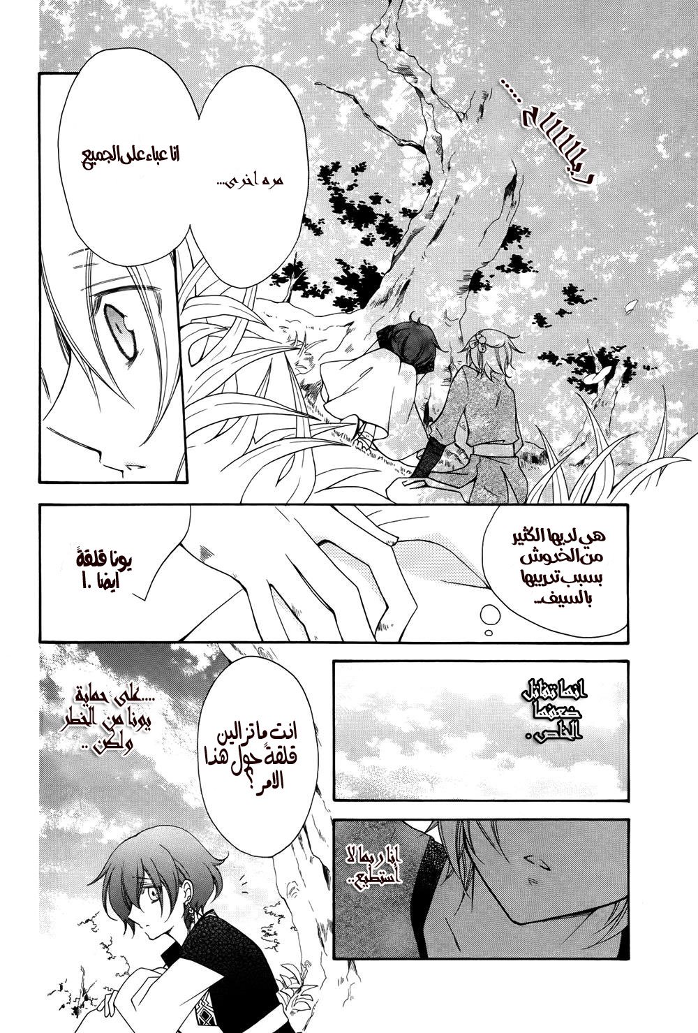 Akatsuki no Yona: Chapter 70.2 - Page 9
