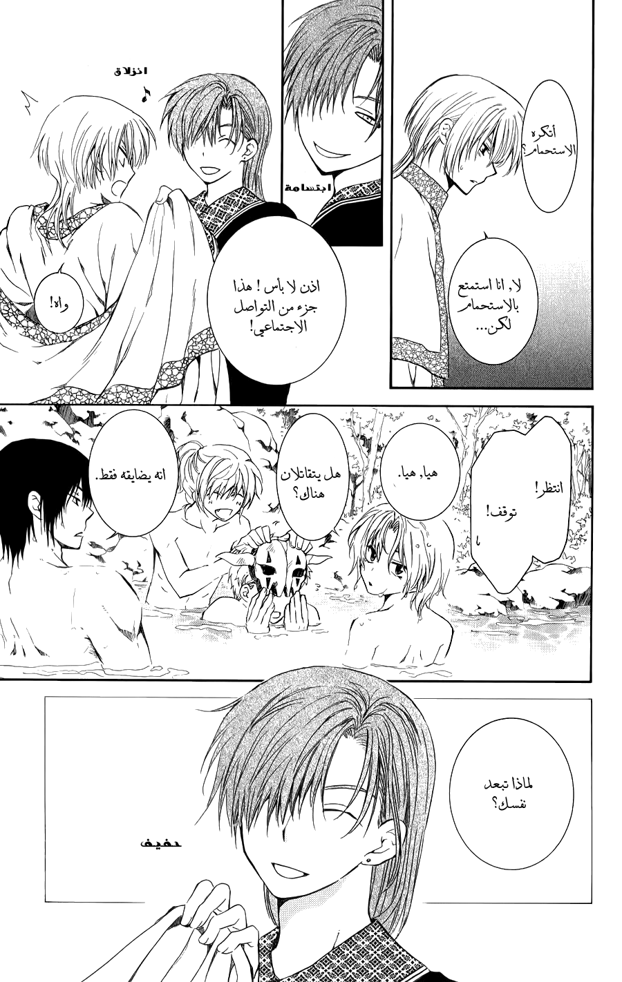 Akatsuki no Yona: Chapter 70.5 - Page 6