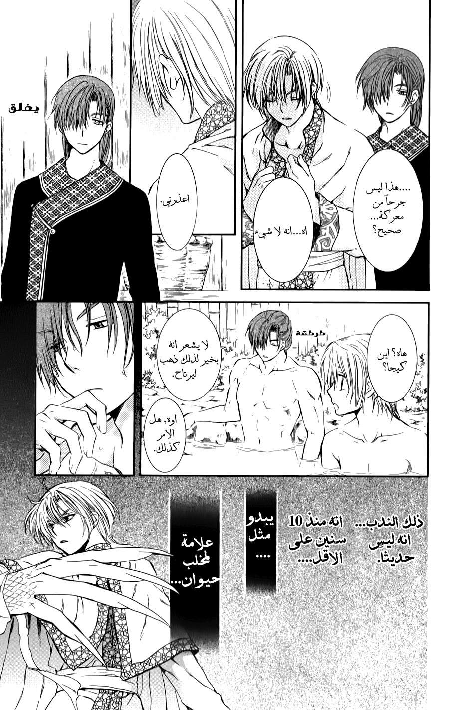 Akatsuki no Yona: Chapter 70.5 - Page 8