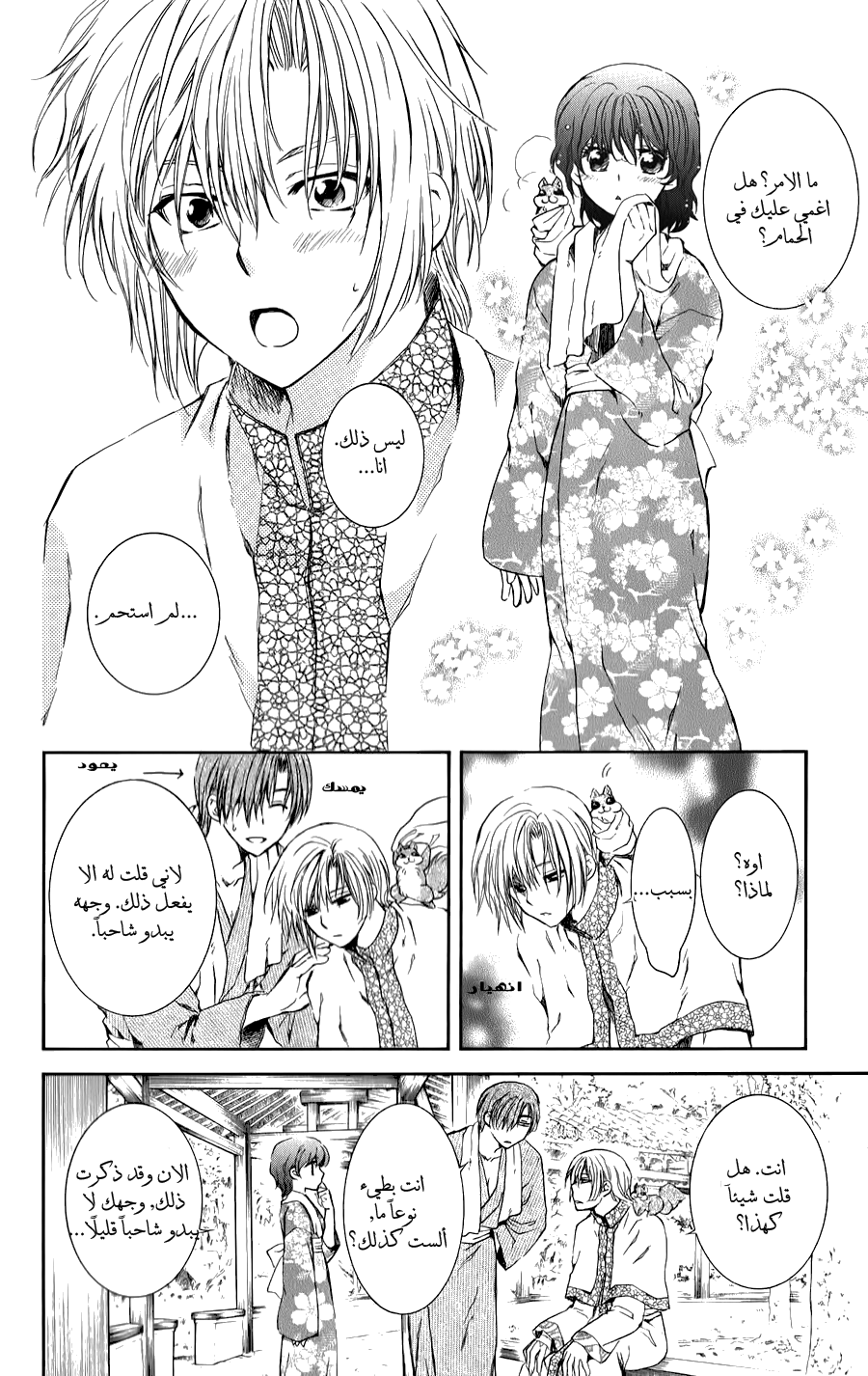 Akatsuki no Yona: Chapter 70.5 - Page 13