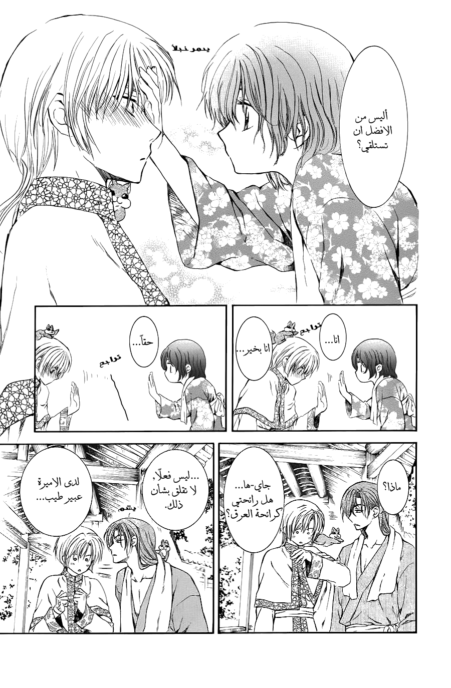 Akatsuki no Yona: Chapter 70.5 - Page 14