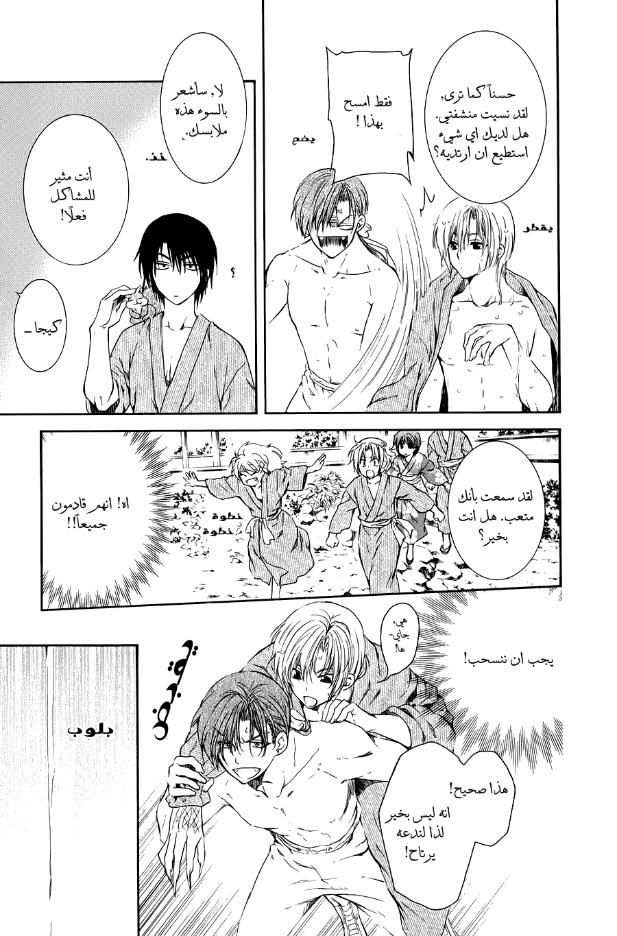 Akatsuki no Yona: Chapter 70.5 - Page 20