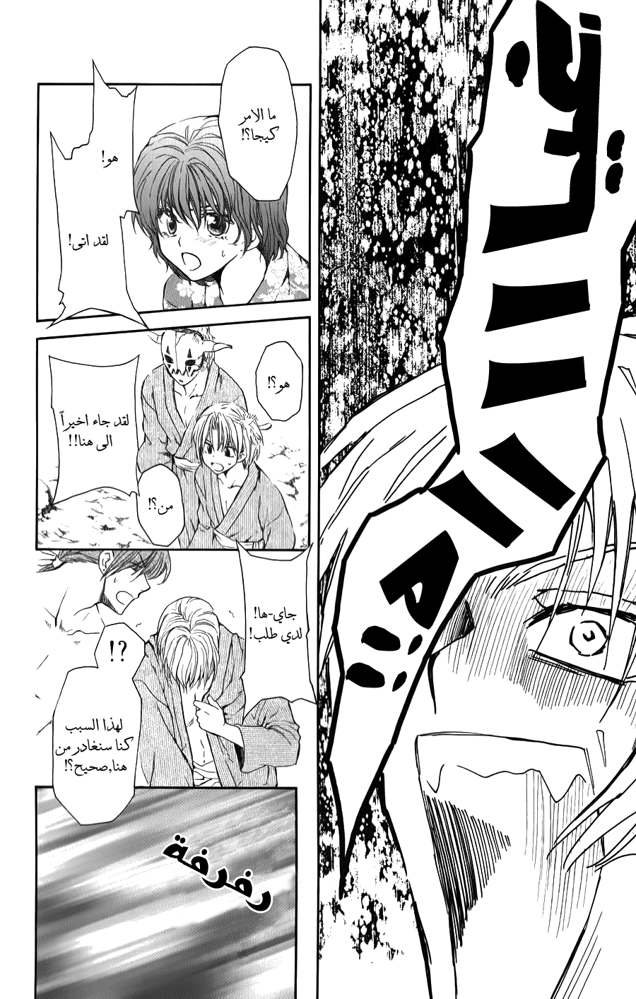 Akatsuki no Yona: Chapter 70.5 - Page 21