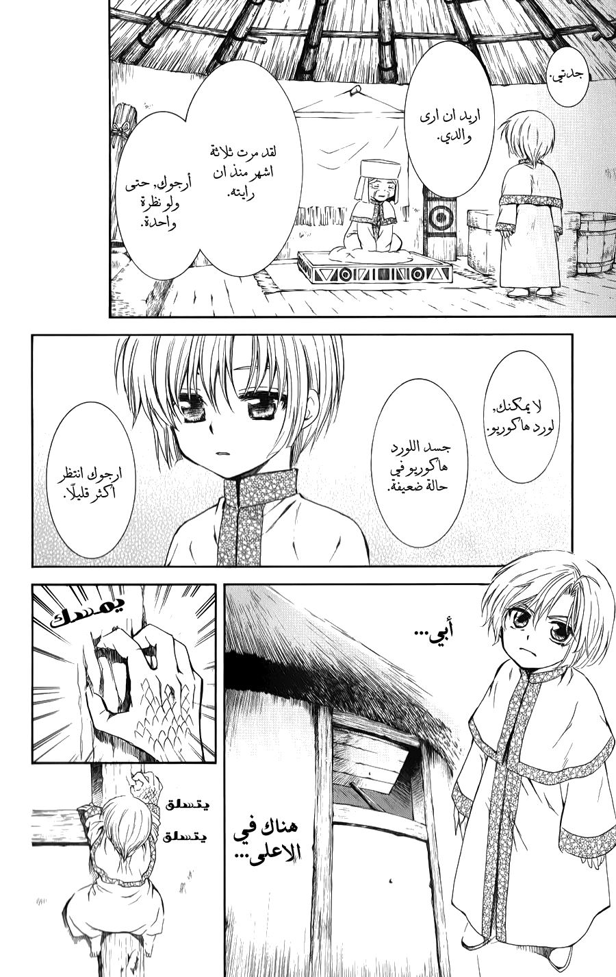 Akatsuki no Yona: Chapter 70.5 - Page 33