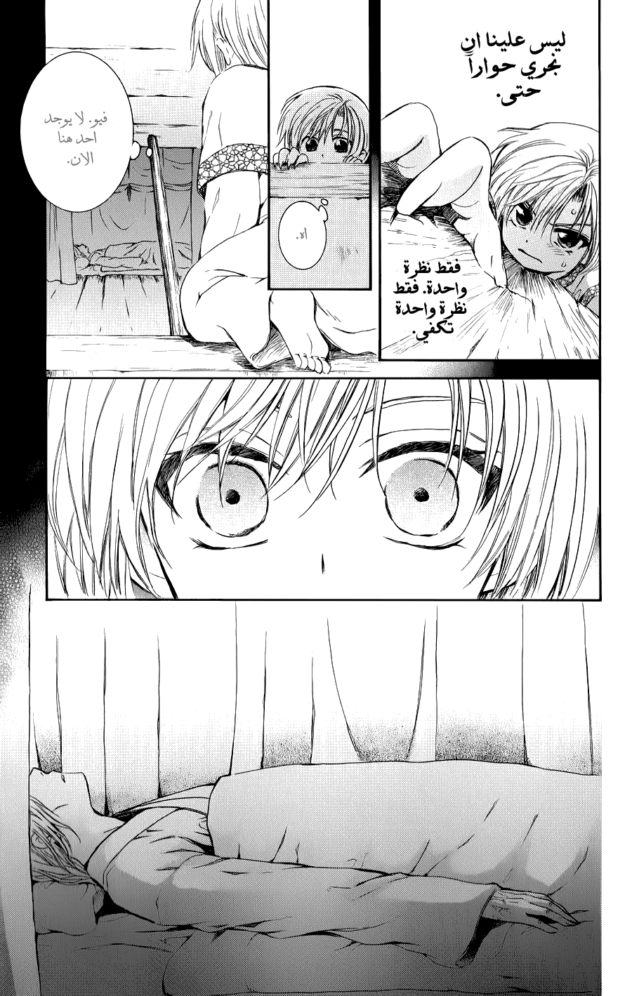 Akatsuki no Yona: Chapter 70.5 - Page 34