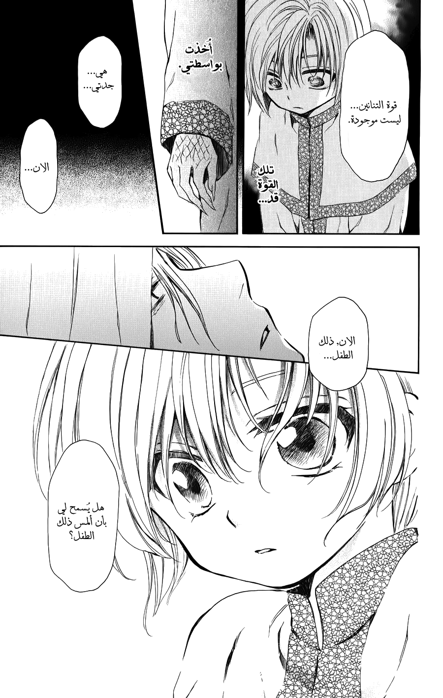 Akatsuki no Yona: Chapter 70.5 - Page 36