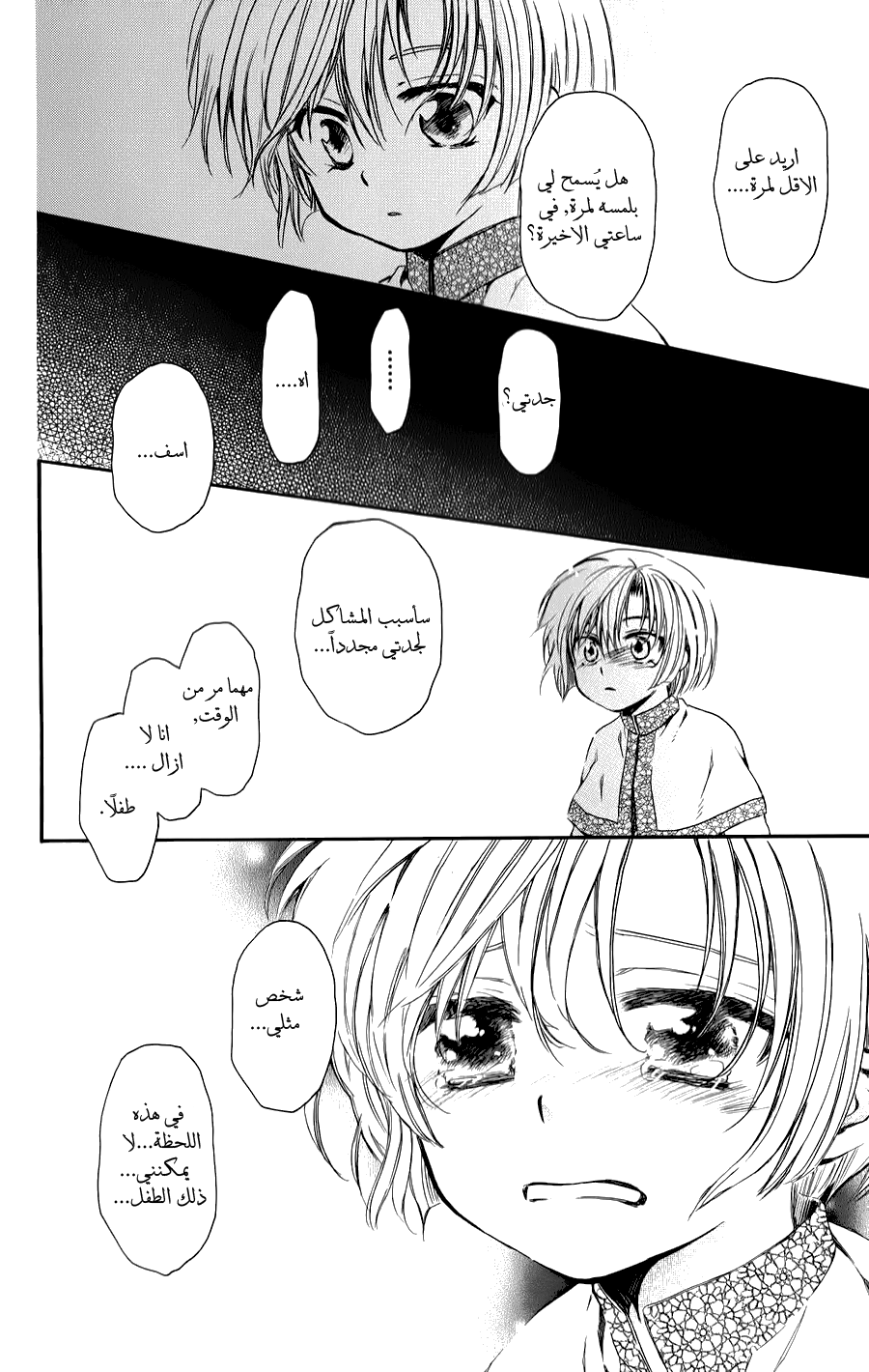 Akatsuki no Yona: Chapter 70.5 - Page 37