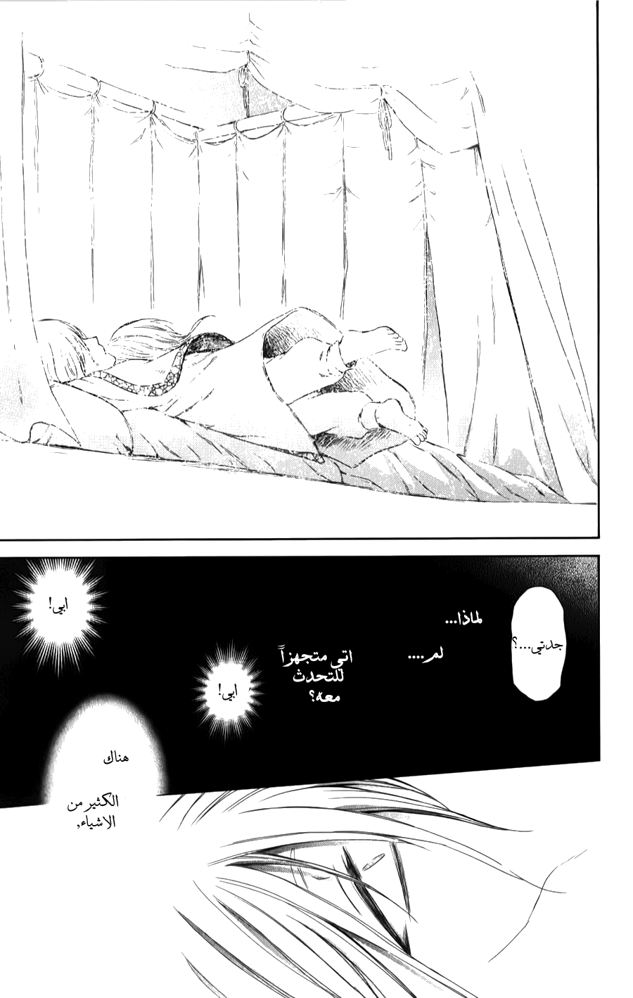 Akatsuki no Yona: Chapter 70.5 - Page 38