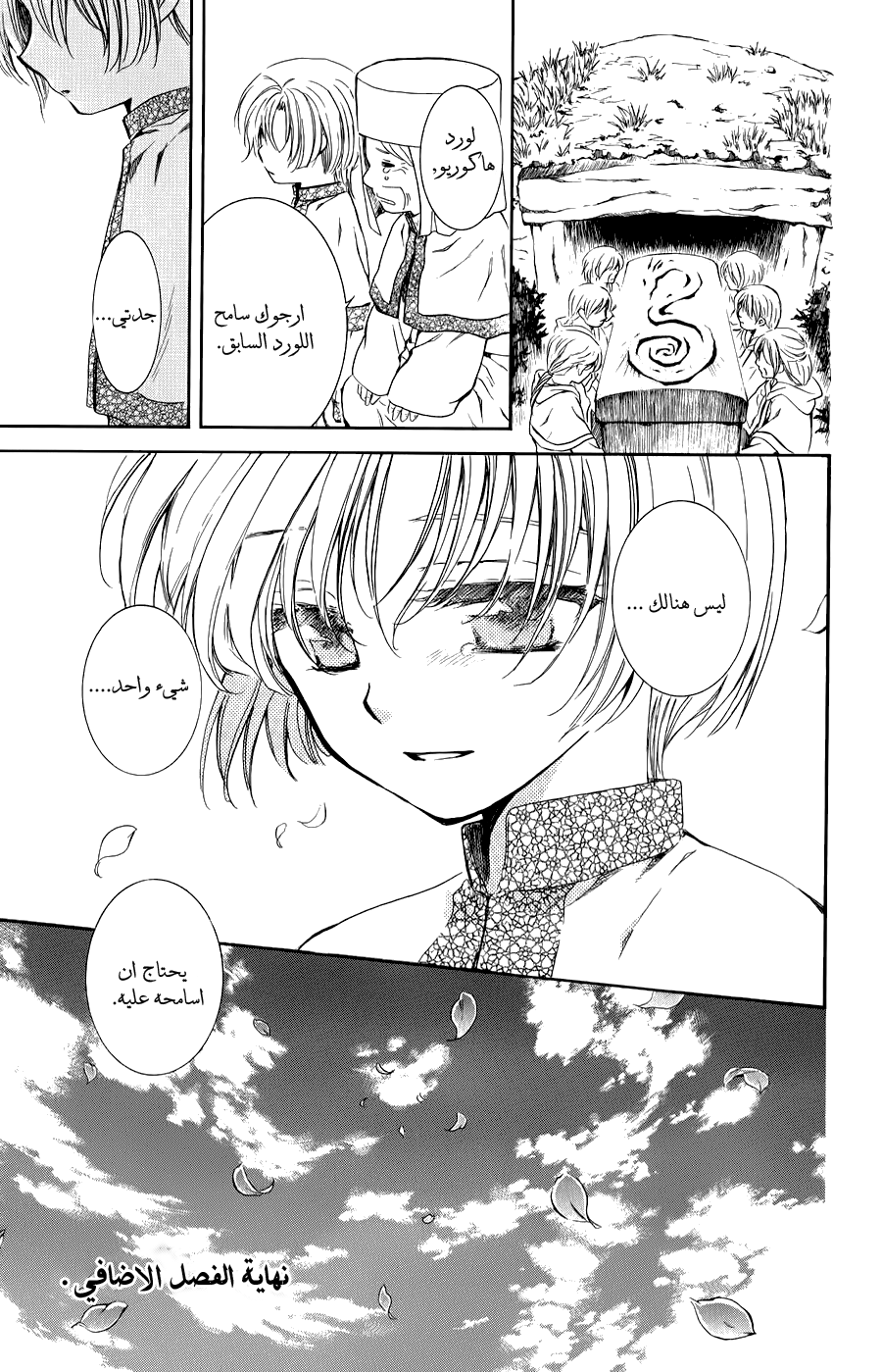 Akatsuki no Yona: Chapter 70.5 - Page 40