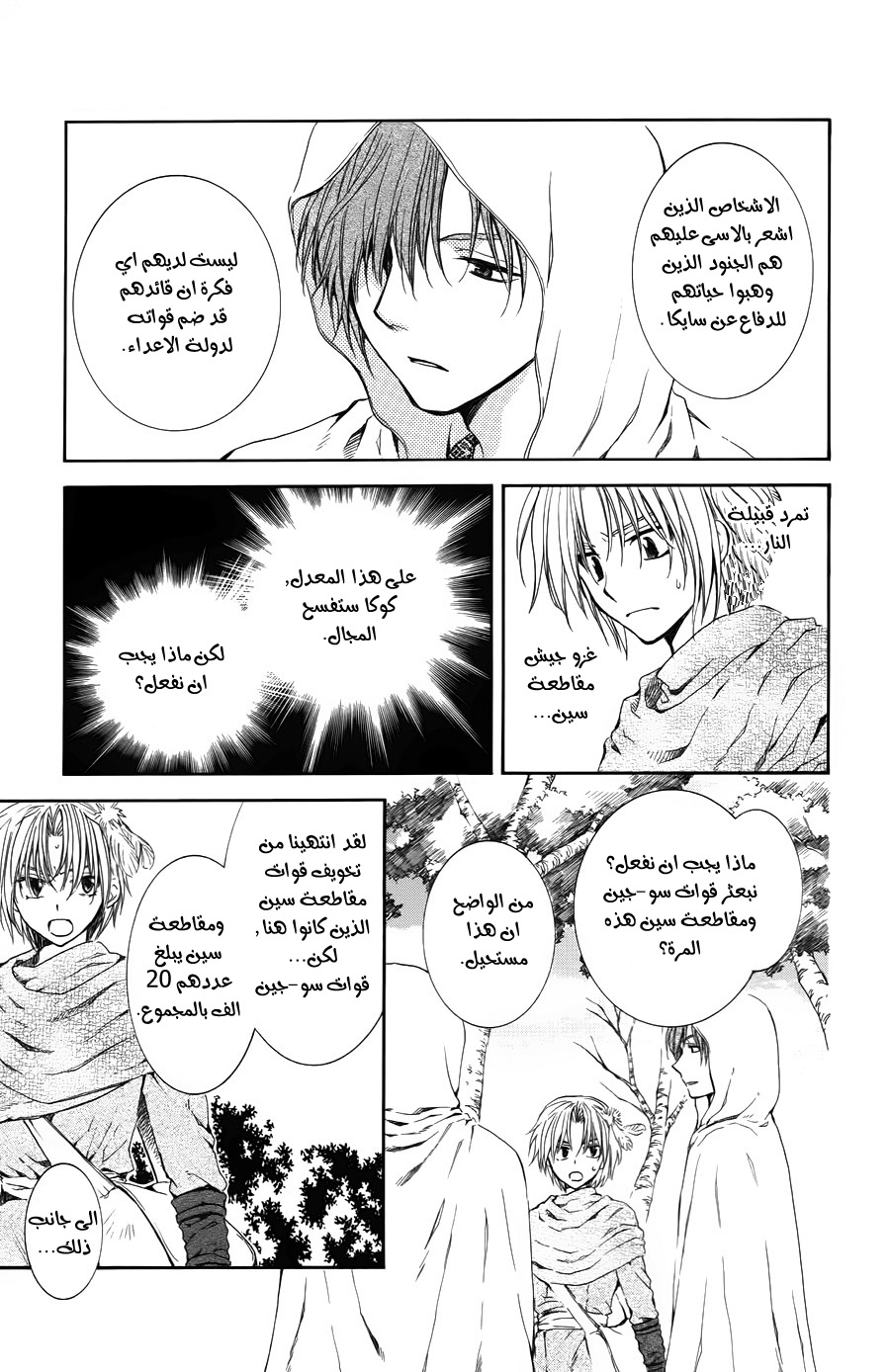 Akatsuki no Yona: Chapter 70 - Page 4
