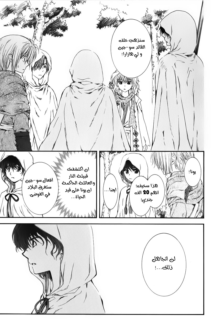 Akatsuki no Yona: Chapter 70 - Page 6