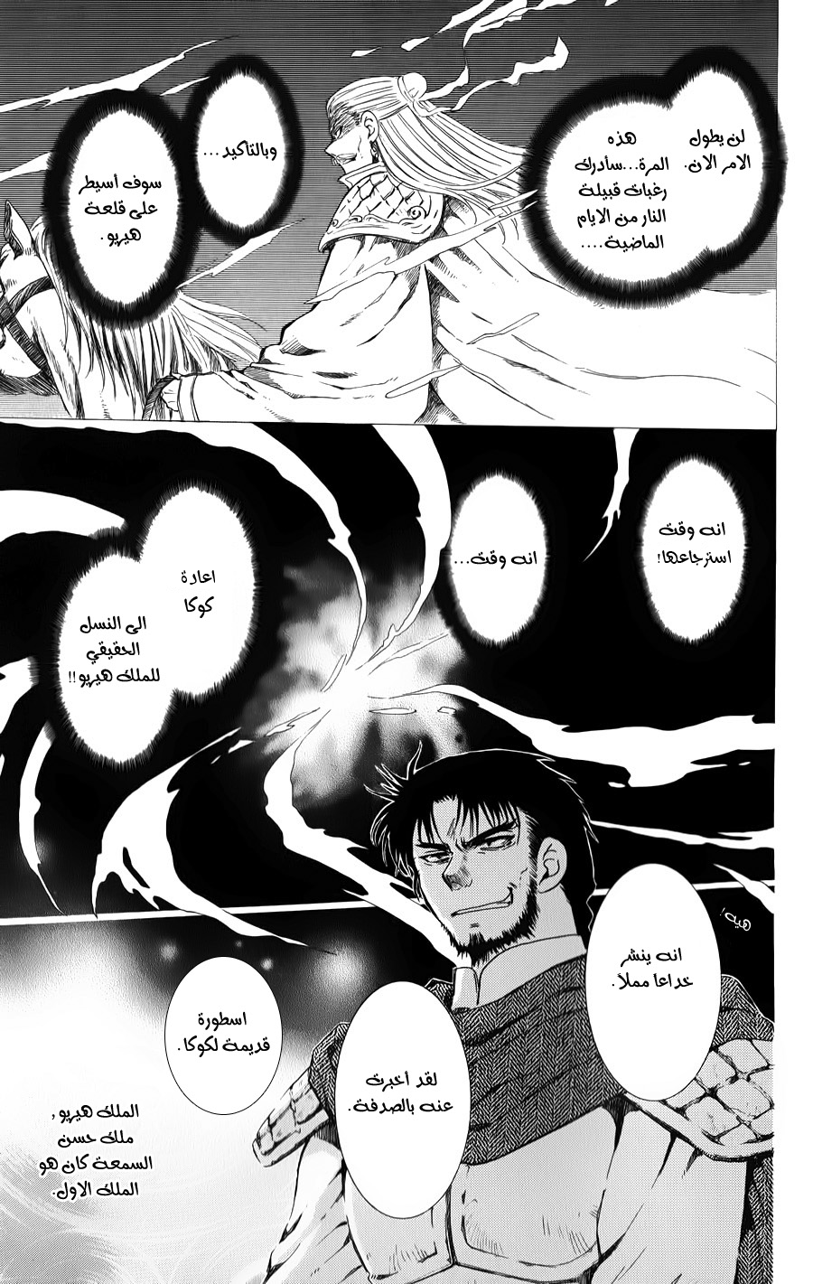 Akatsuki no Yona: Chapter 70 - Page 8