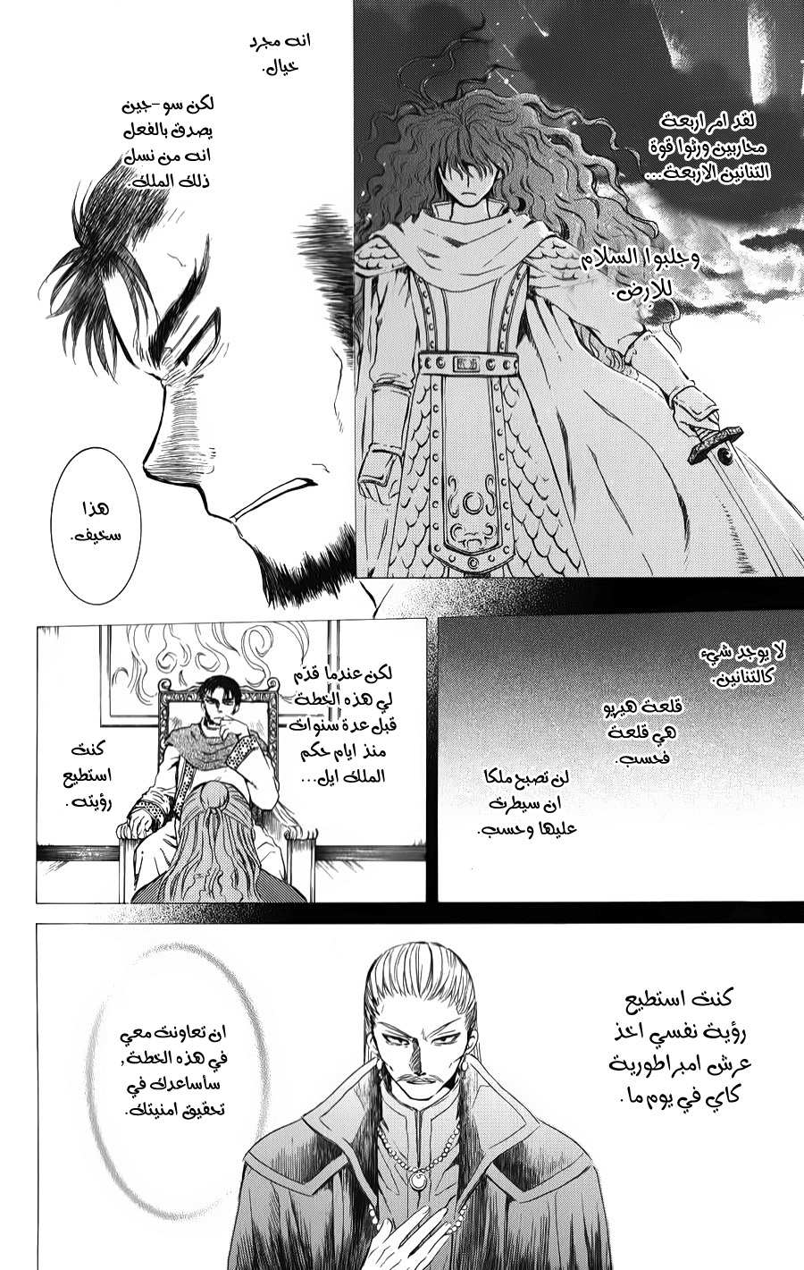 Akatsuki no Yona: Chapter 70 - Page 9