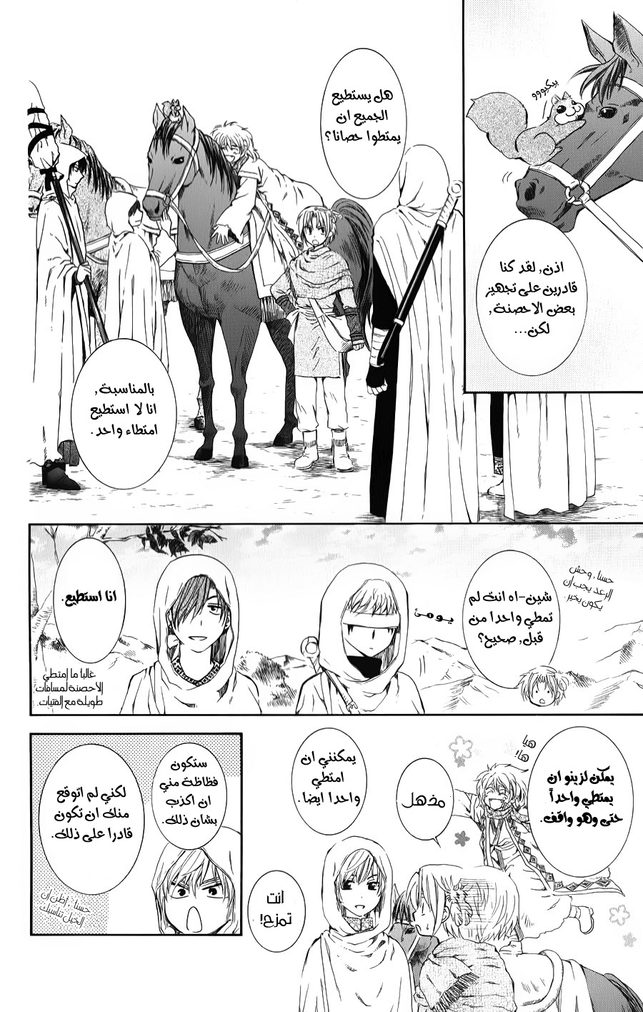 Akatsuki no Yona: Chapter 70 - Page 11