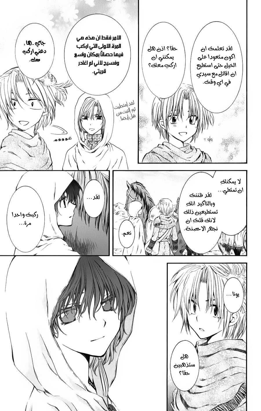 Akatsuki no Yona: Chapter 70 - Page 12