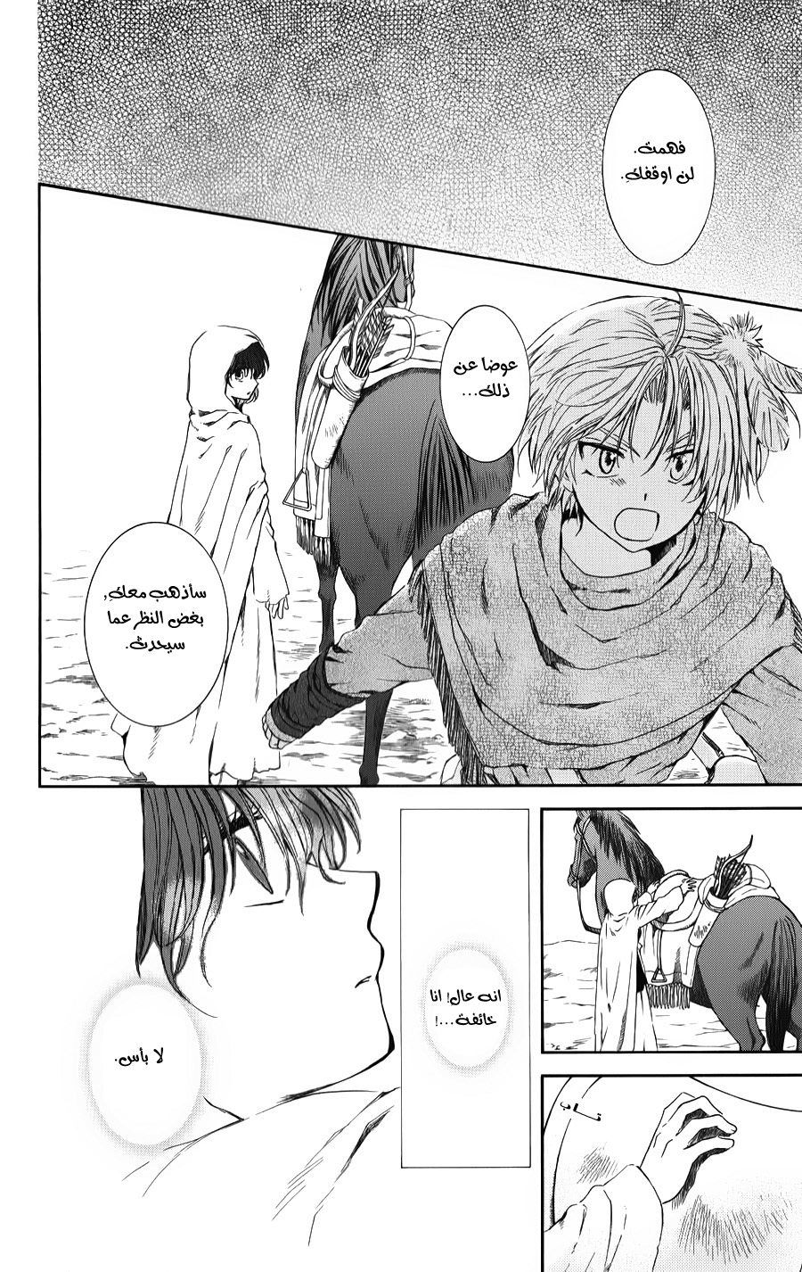 Akatsuki no Yona: Chapter 70 - Page 13