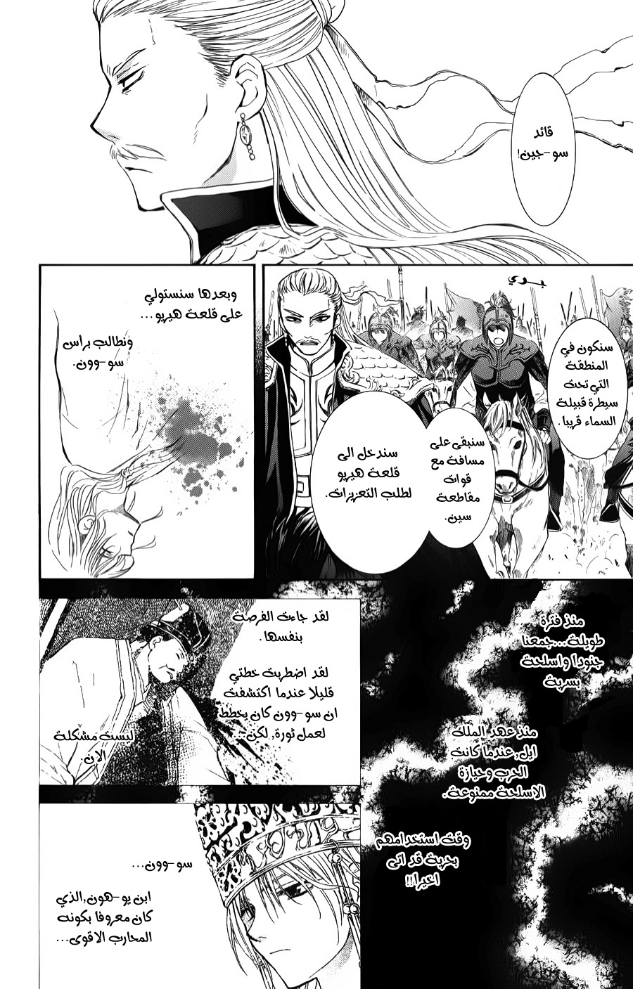 Akatsuki no Yona: Chapter 70 - Page 19
