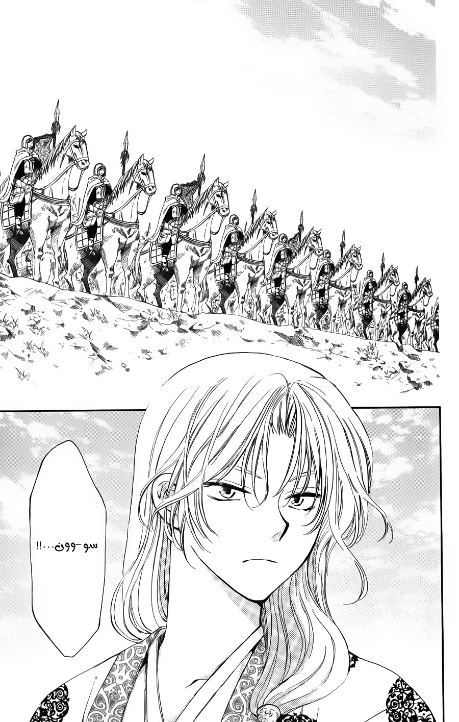 Akatsuki no Yona: Chapter 70 - Page 22
