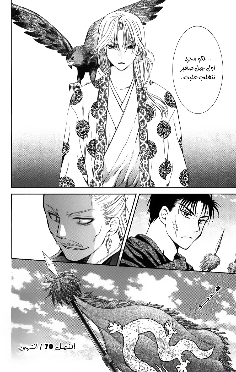 Akatsuki no Yona: Chapter 70 - Page 31