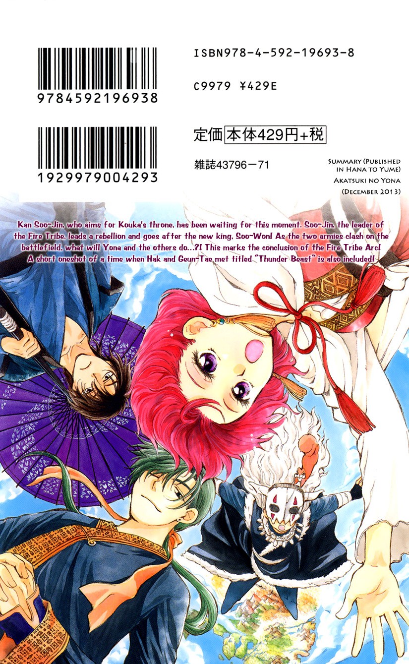 Akatsuki no Yona: Chapter 71 - Page 3
