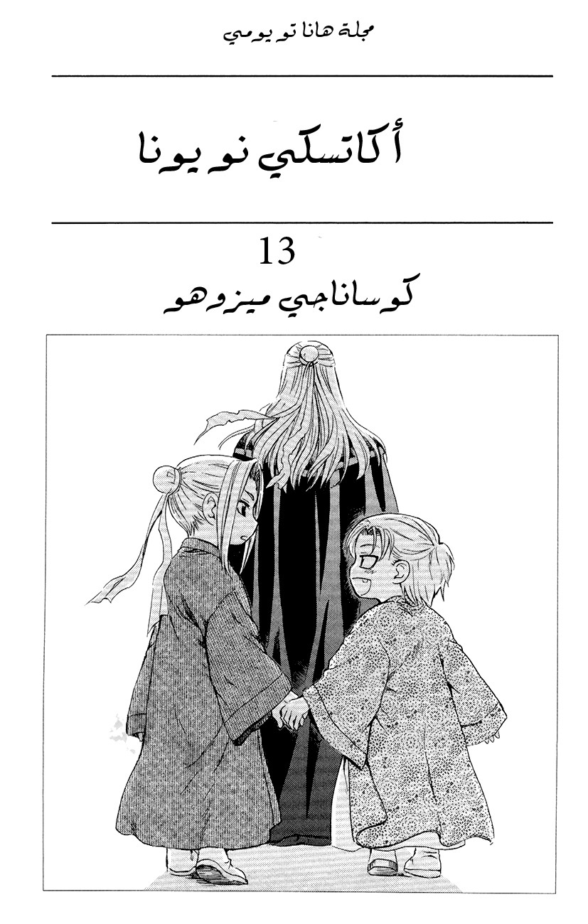Akatsuki no Yona: Chapter 71 - Page 4