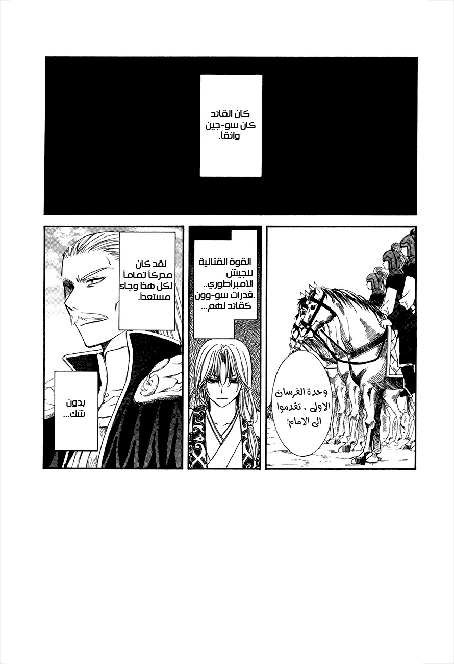 Akatsuki no Yona: Chapter 71 - Page 6