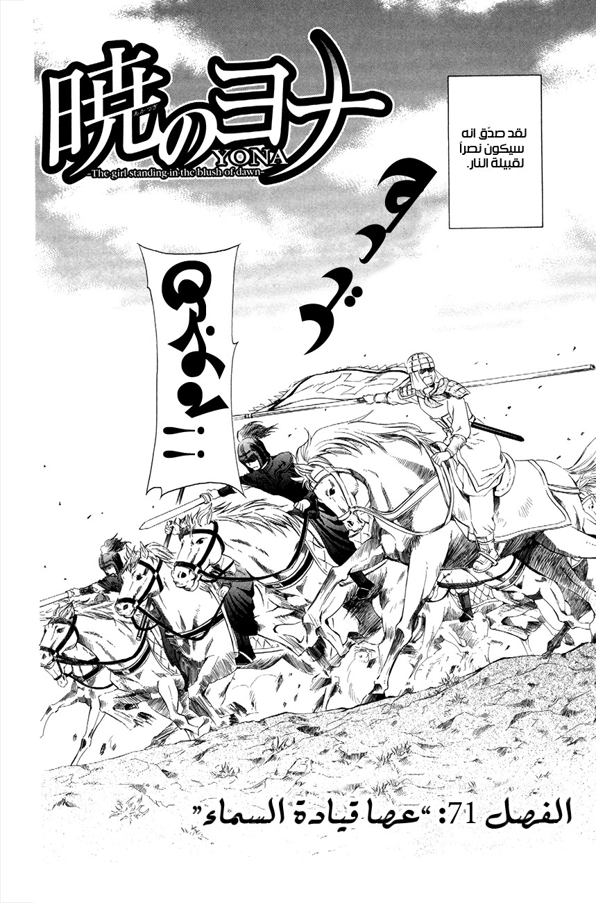 Akatsuki no Yona: Chapter 71 - Page 7