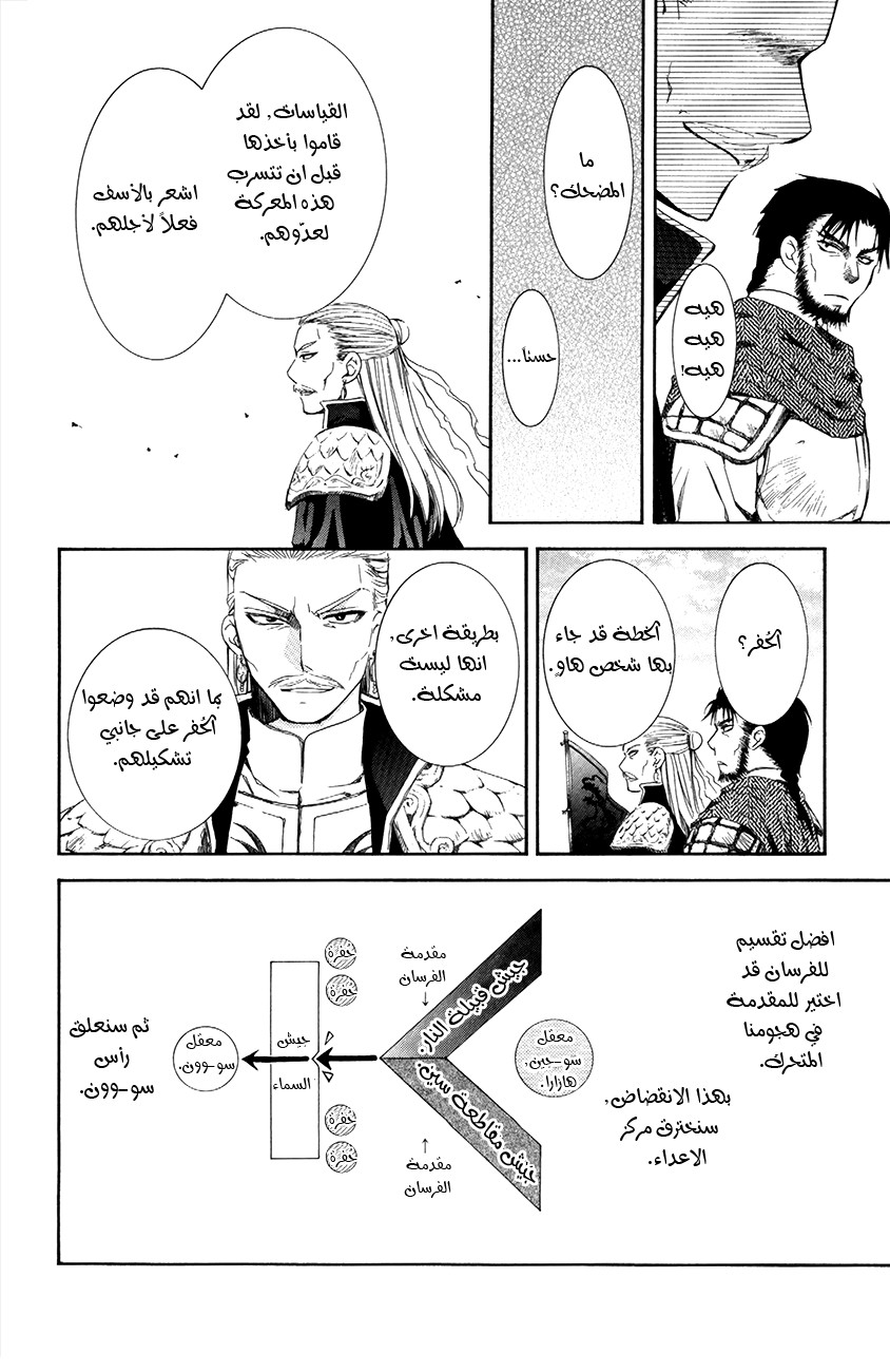 Akatsuki no Yona: Chapter 71 - Page 9