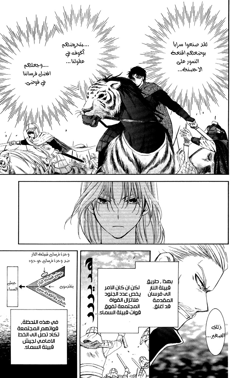 Akatsuki no Yona: Chapter 71 - Page 14