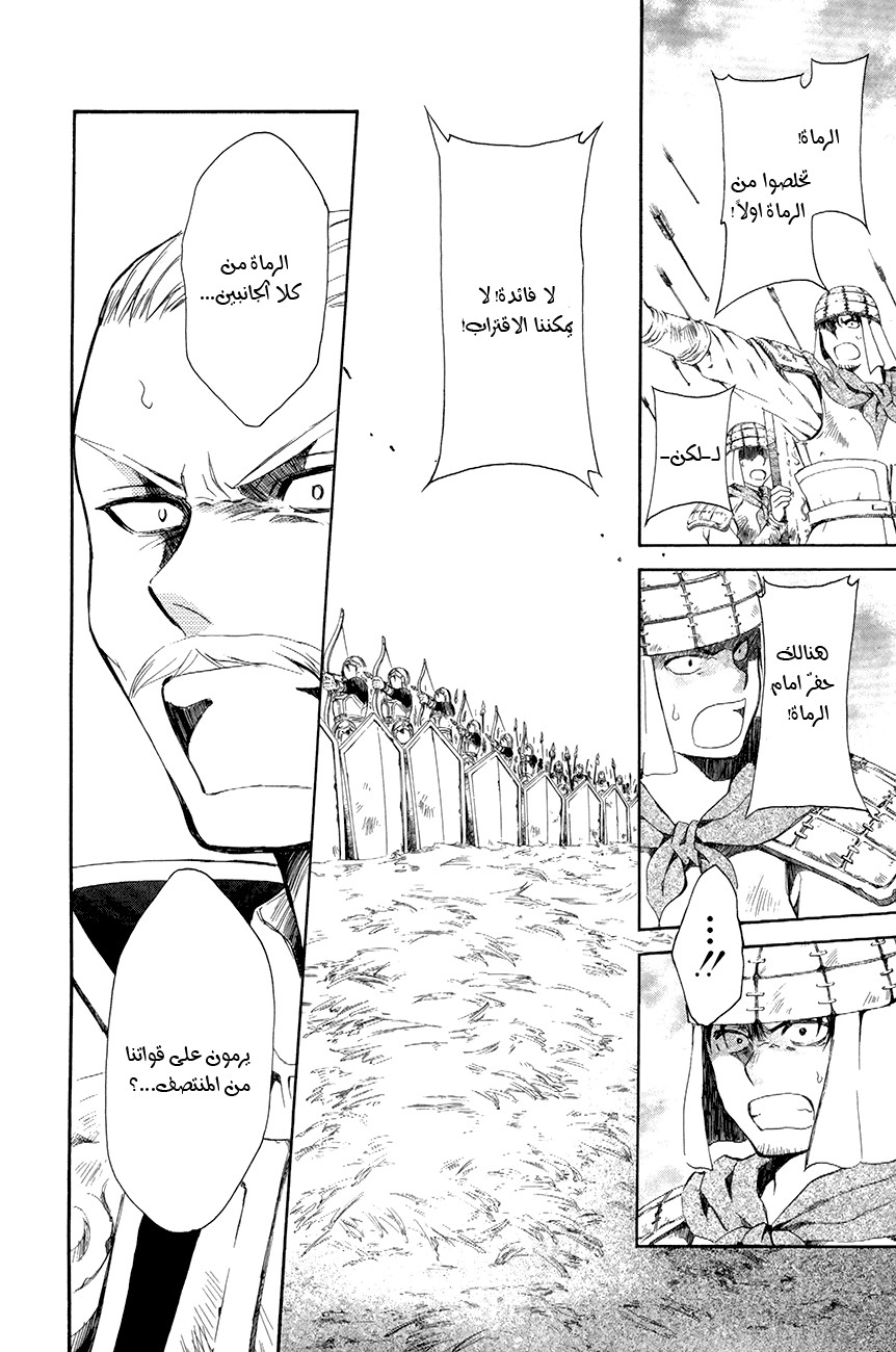 Akatsuki no Yona: Chapter 71 - Page 17