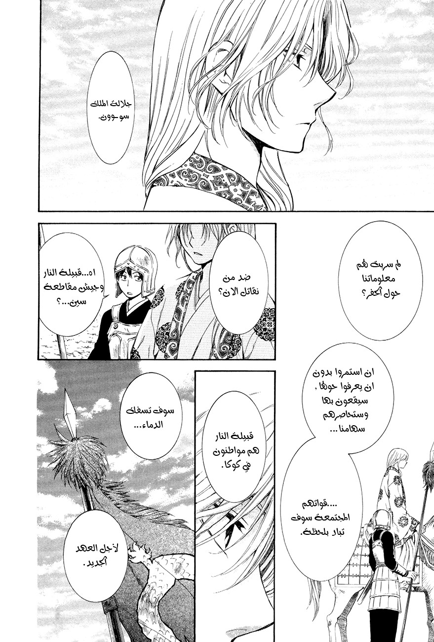 Akatsuki no Yona: Chapter 71 - Page 19