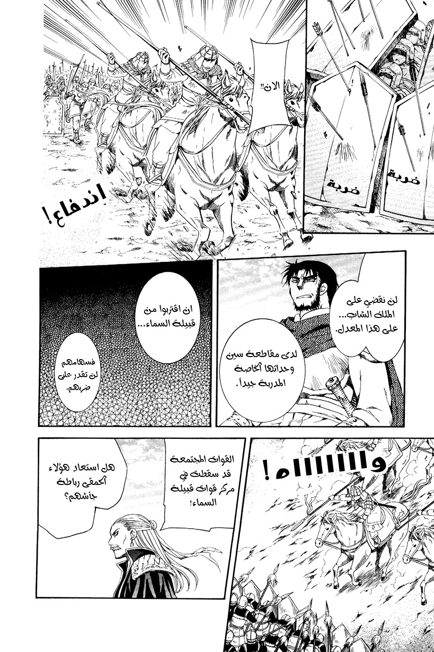 Akatsuki no Yona: Chapter 71 - Page 21