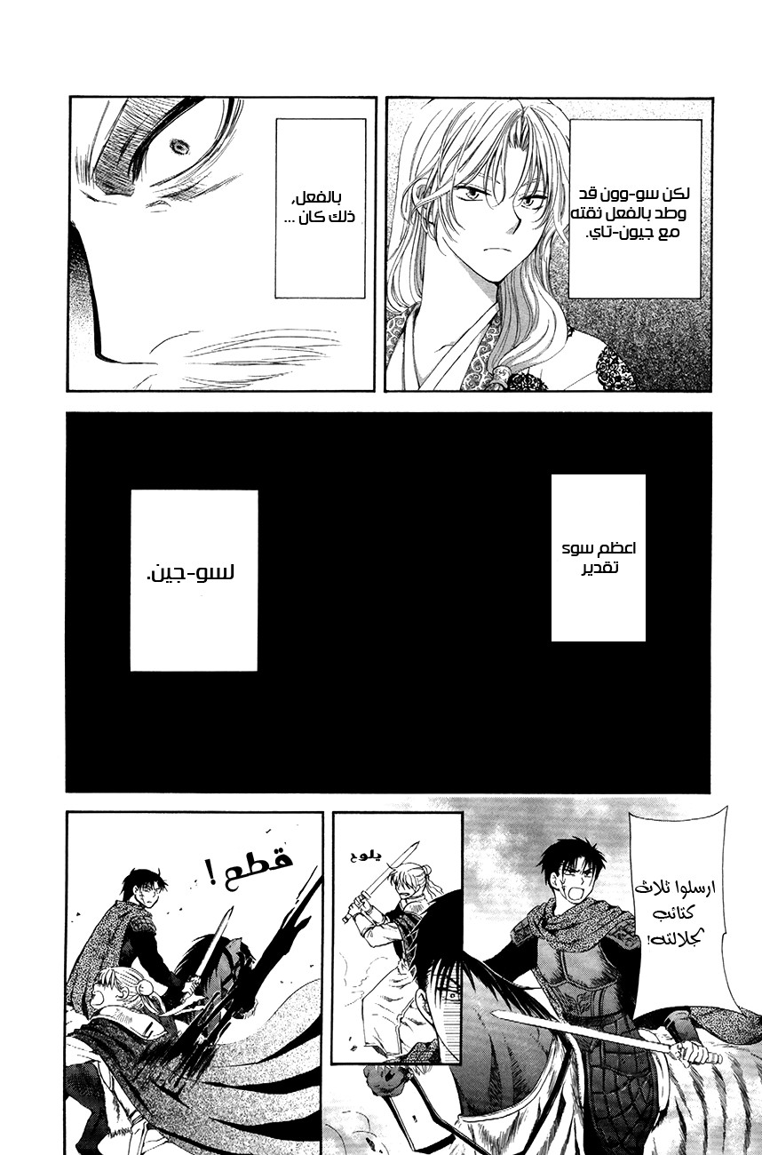 Akatsuki no Yona: Chapter 71 - Page 29
