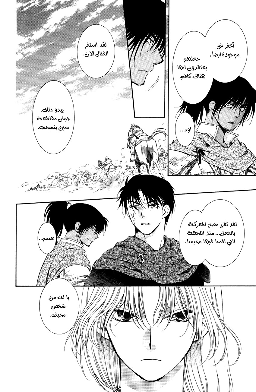 Akatsuki no Yona: Chapter 71 - Page 31