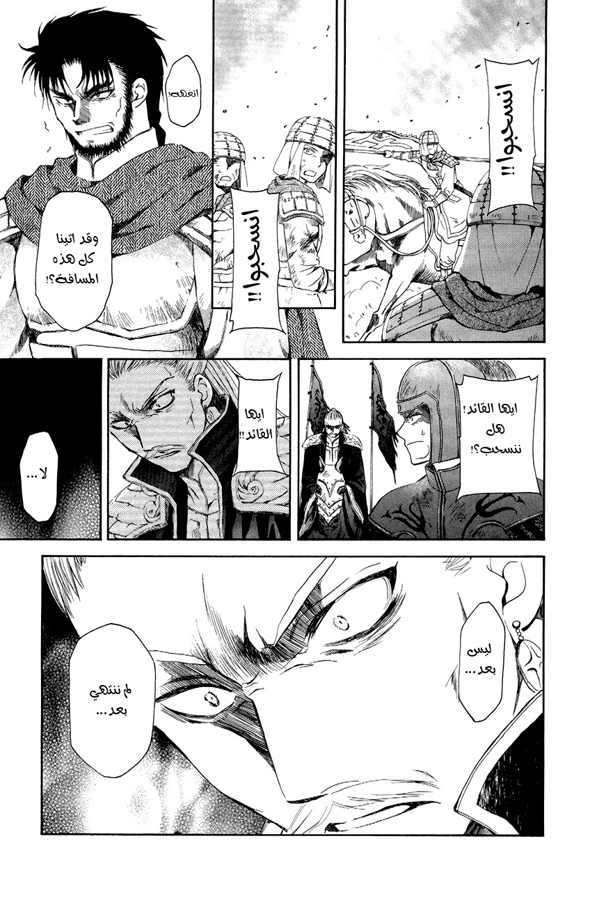 Akatsuki no Yona: Chapter 71 - Page 32