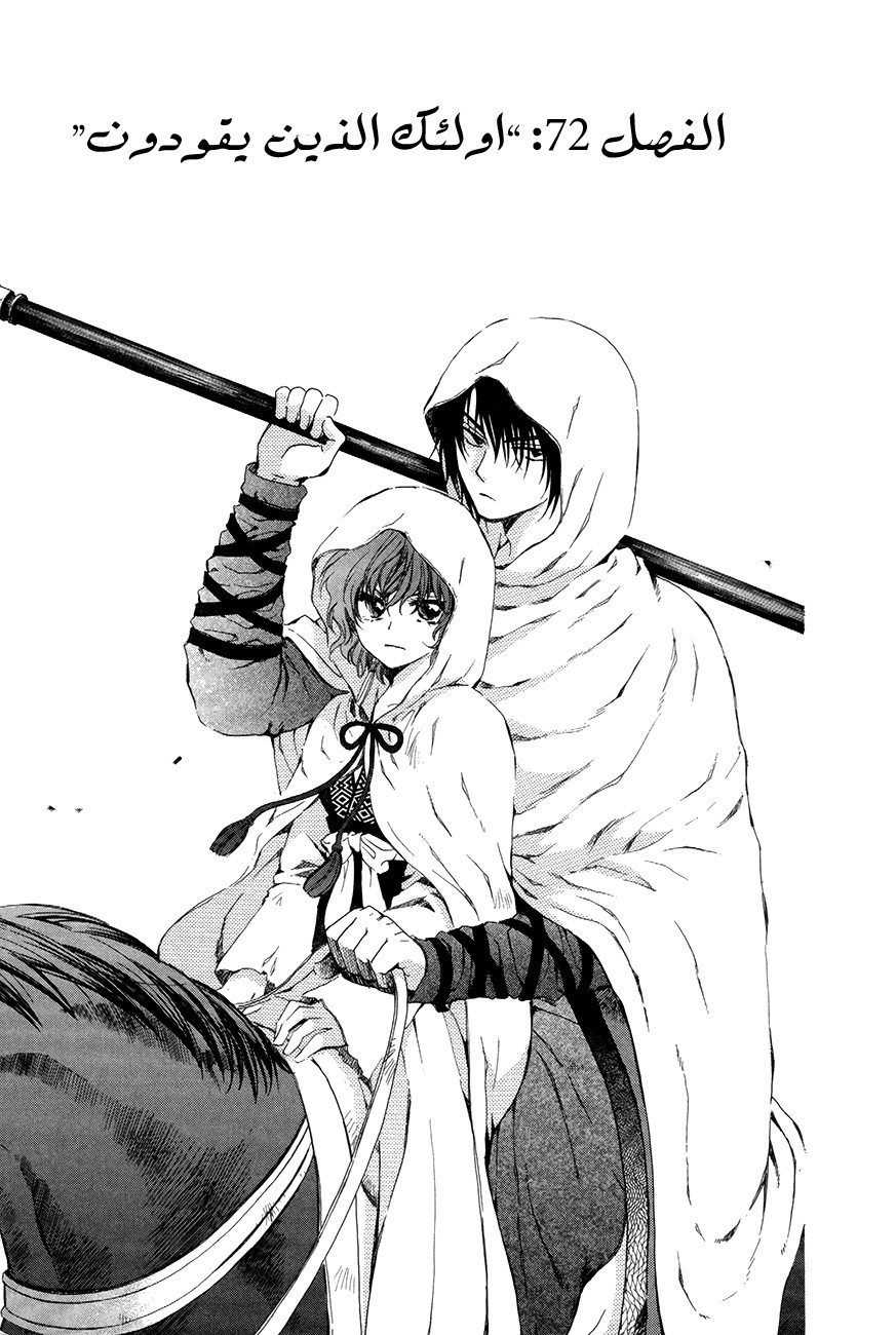 Akatsuki no Yona: Chapter 72 - Page 2