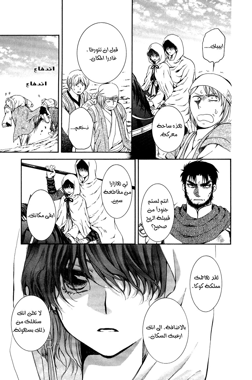 Akatsuki no Yona: Chapter 72 - Page 4